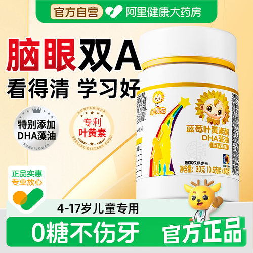 小葵花蓝莓叶黄素酯dha藻油片