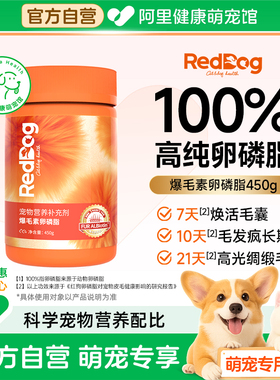 【秋冬必入】RedDog红狗爆毛粉卵磷脂猫咪狗狗美毛爆毛软颗粒450g