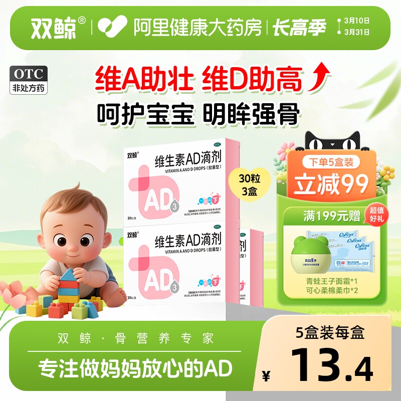 双鲸维生素AD滴剂一岁以下专用儿童婴儿婴幼儿宝宝新生新生儿胶囊