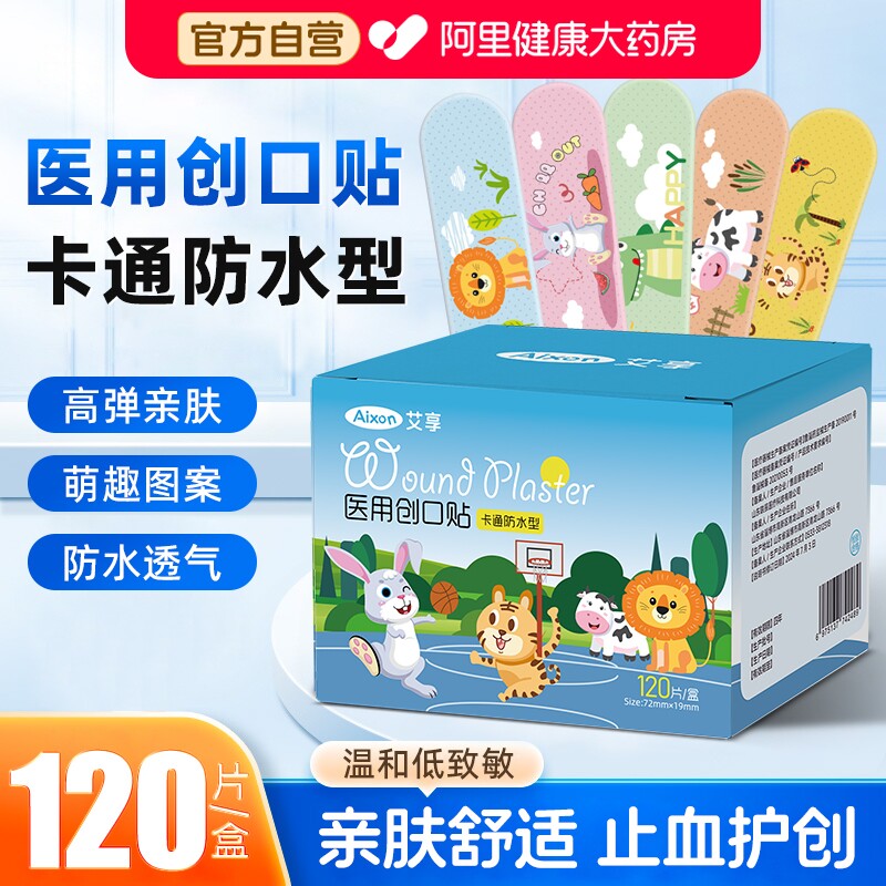 艾享医用卡通儿童创口贴防水止血大号透明可爱创可贴伤口大號医疗图片