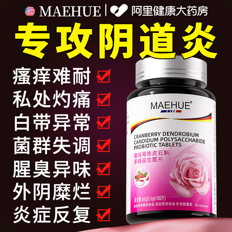 女性蔓越莓益生菌呵护私处乳酸杆菌阴道炎妇科胶囊口服用调理用药