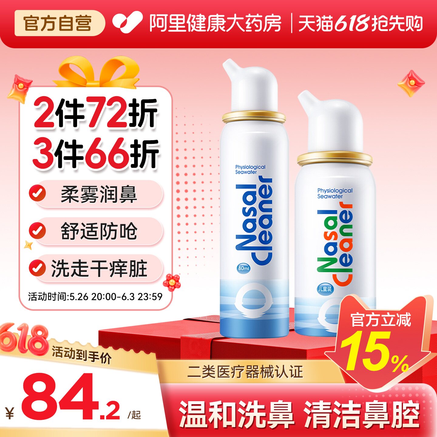 诺斯清生理性海盐水鼻腔喷雾洗鼻器儿童过敏性鼻炎鼻喷剂鼻塞通鼻
