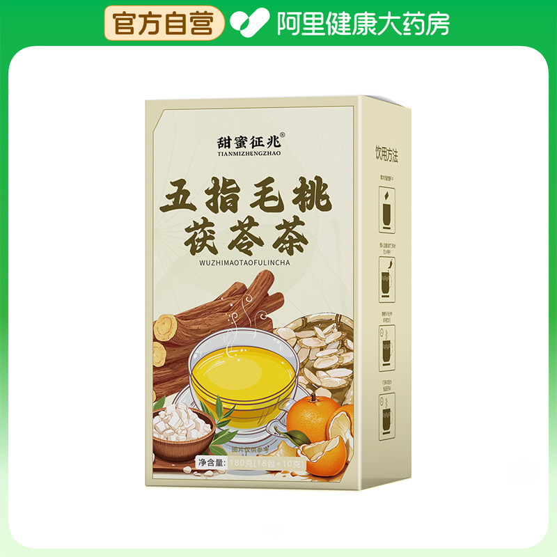 甜蜜征兆五指毛桃茯苓茶180g陈皮八宝养生茶湿气祛湿茶包