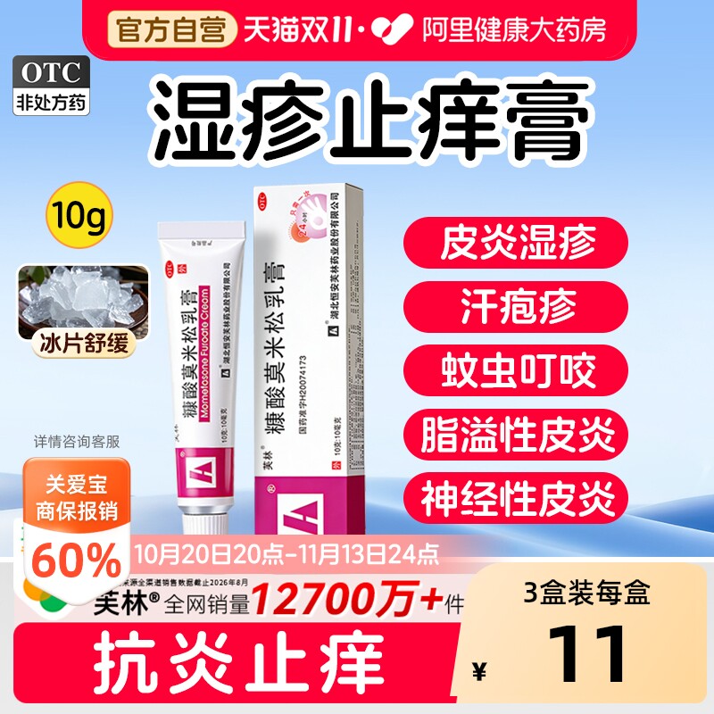 芙林糠酸莫米松乳膏10g汗疱疹止痒正品湿疹瘙痒皮肤药房药膏皮炎