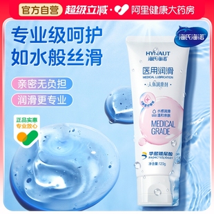 海氏海诺玻尿酸医用人体润滑剂夫妻用品房事阴道干涩水溶性润滑剂