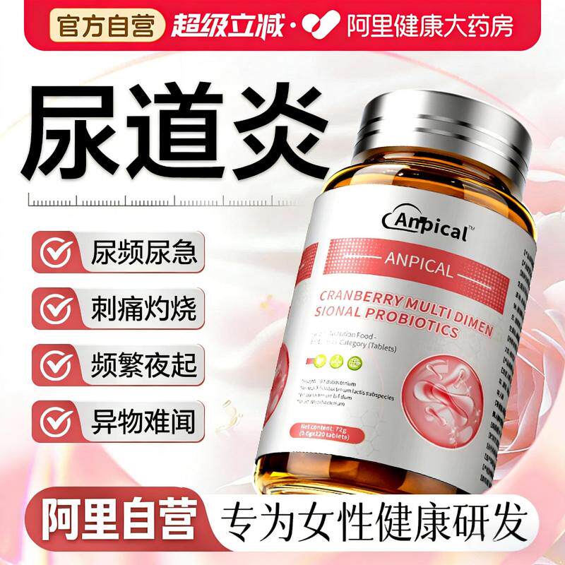 蔓越莓尿路染感专用益生菌女性尿频尿急尿道炎胶囊私处调理