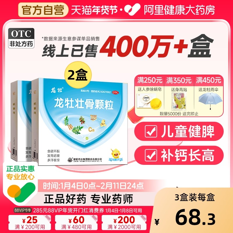 2盒】龙牡脾胃颗乳钙龙牡壮骨颗粒维d钙片儿童补钙龙牧龙骨母龙壮