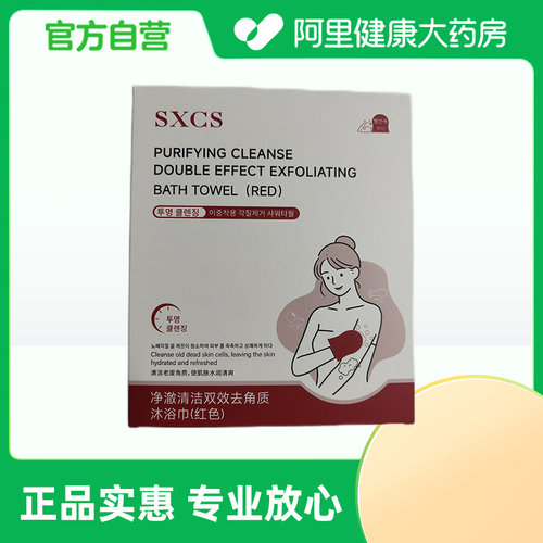 SXCS净澈清洁双效去角质沐浴巾(红色)28ml×4片/盒