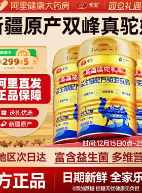 驼宝正宗新疆骆驼奶粉益生菌配方骆驼乳粉高钙中老年人330g/罐