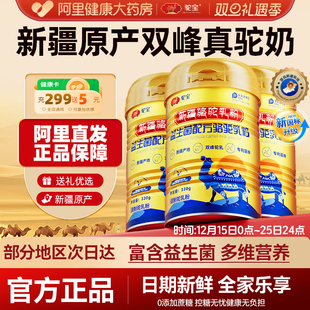 驼宝正宗新疆骆驼奶粉益生菌配方骆驼乳粉高钙中老年人330g 罐