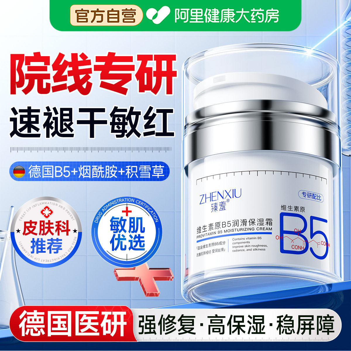 胖东來爆卖！b5保湿修复面霜NO.I图片