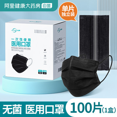 剧集200只医用口罩独立装3层黑色