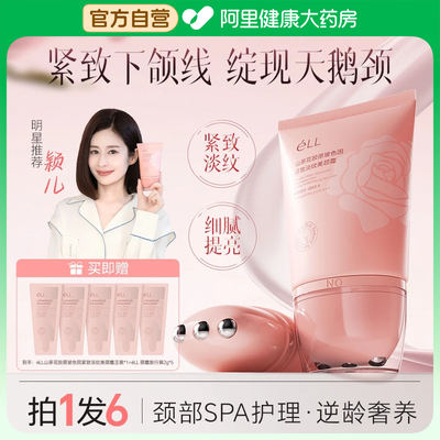 eLL山茶花多肽胶原美颈霜玻色因保湿淡纹抗皱紧致敏感肌正品专卖