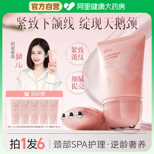 eLL山茶花多肽胶原美颈霜玻色因保湿淡纹抗皱紧致敏感肌正品专卖