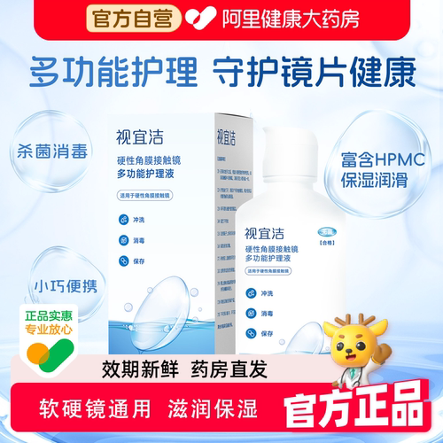 视宜洁多功能角膜塑形镜OK镜护理液硬性隐形眼镜冲洗液100ml