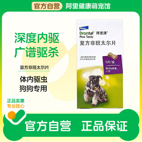 拜宠清狗狗驱虫药体内温和驱虫犬用泰迪体内宠物打虫药除蛔虫绦虫