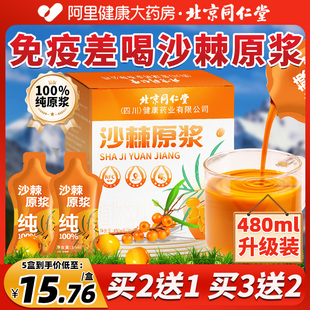 北京同仁堂沙棘原漿正品 官方旗艦店100%純果汁小果籽油鮮榨VC果漿