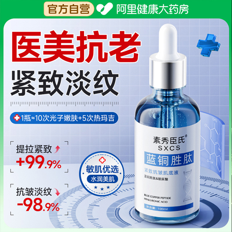 【药房直售】蓝铜胜肽抗皱精华液