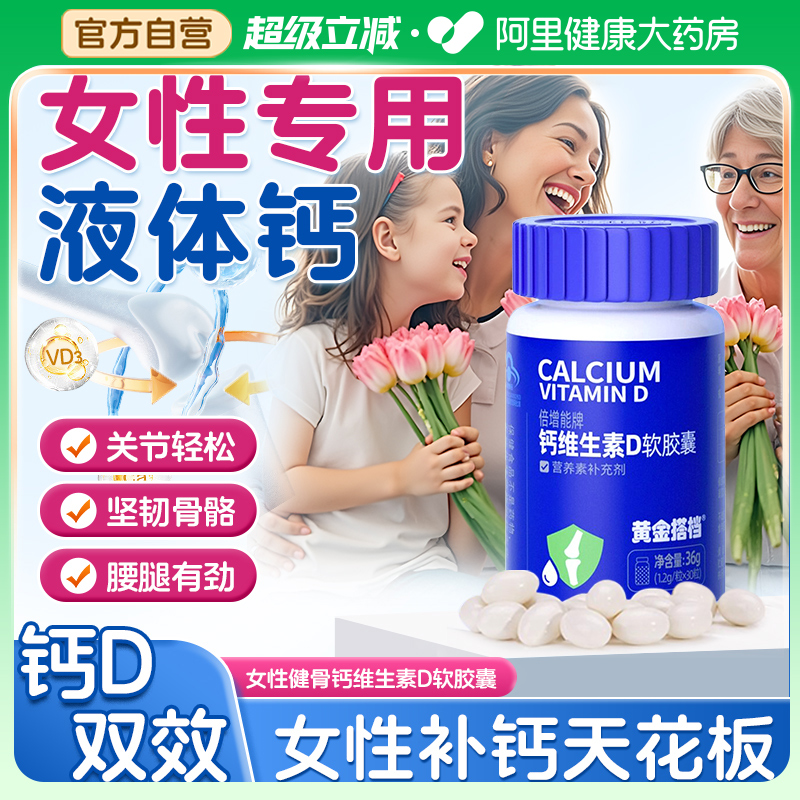 黄金搭档维生素d3成人液体钙片女性补钙中老年孕妇补碳酸钙d3专用