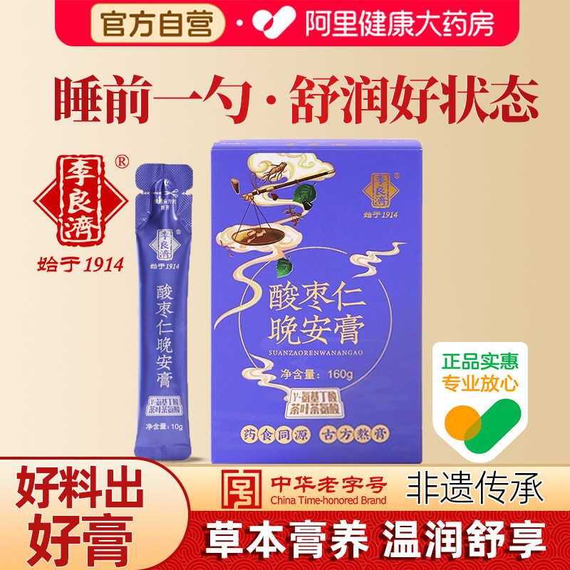 【非遗制膏】安睡整晚丨膏方升级图片