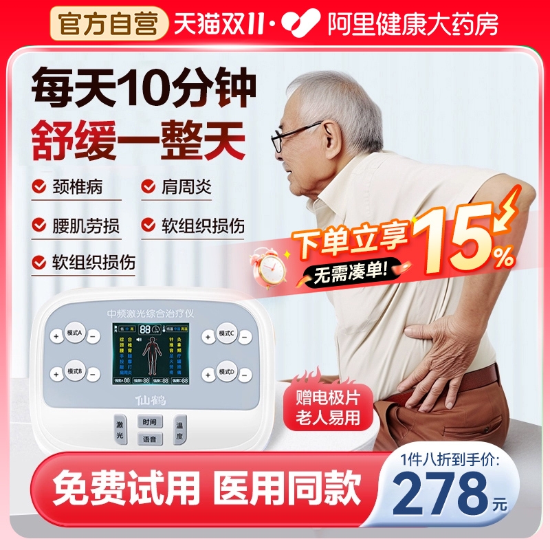 医用中频脉冲电疗仪(航天品质)