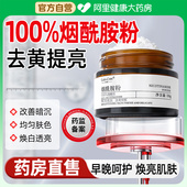 左旋vc加烟酰胺粉维c抗氧化美提亮白去黄改善暗沉官方旗舰店正品