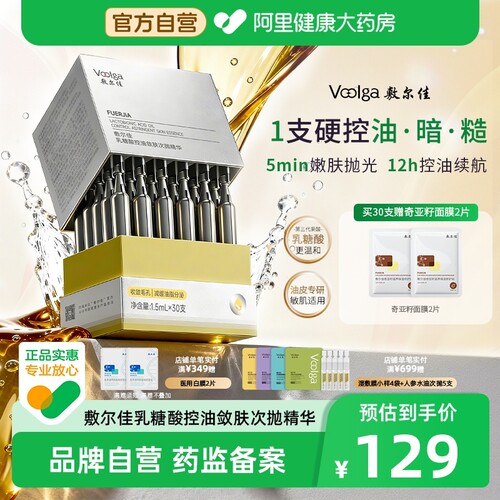 【磨皮次抛】敷尔佳乳糖酸控油敛肤次抛精华舒缓保湿祛痘收缩毛孔
