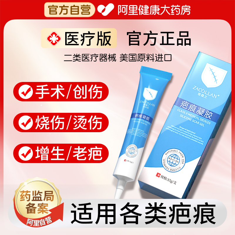 【热销30W+】治疗疤痕增生凸起