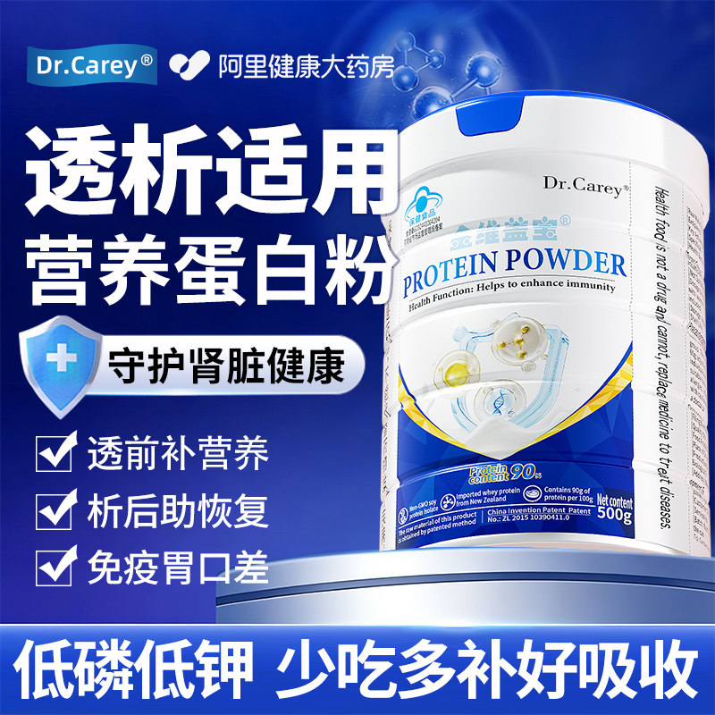 医院术后恢复肾病透析专用分离乳清蛋白粉正品浓缩旗舰店官方