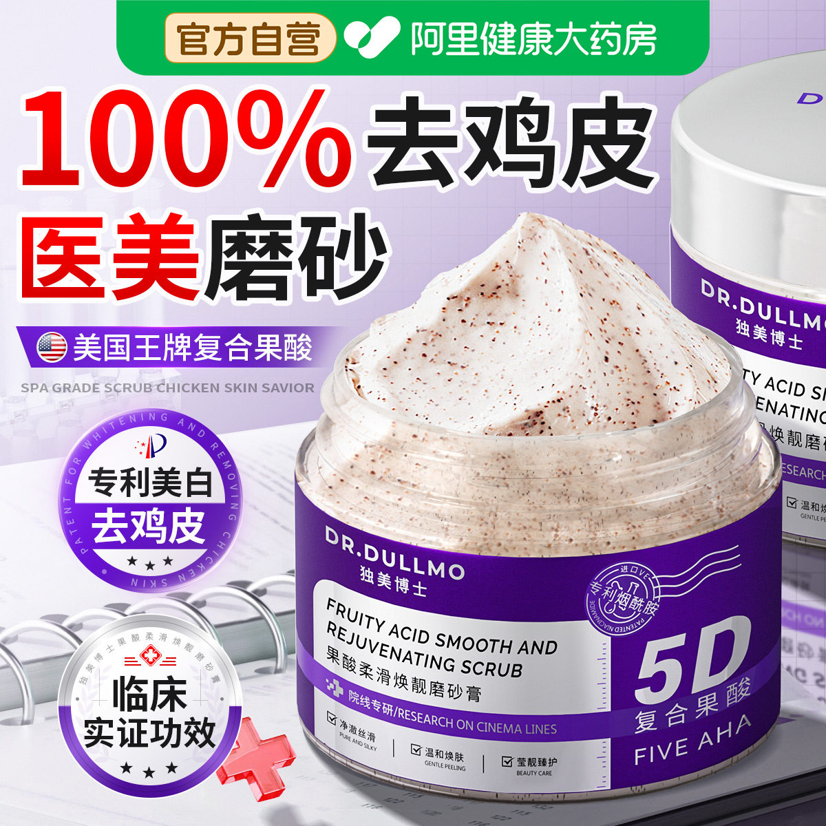 美国果酸磨砂膏身体嫩白全身去鸡皮肤疙瘩去角质死皮美白去黑色素
