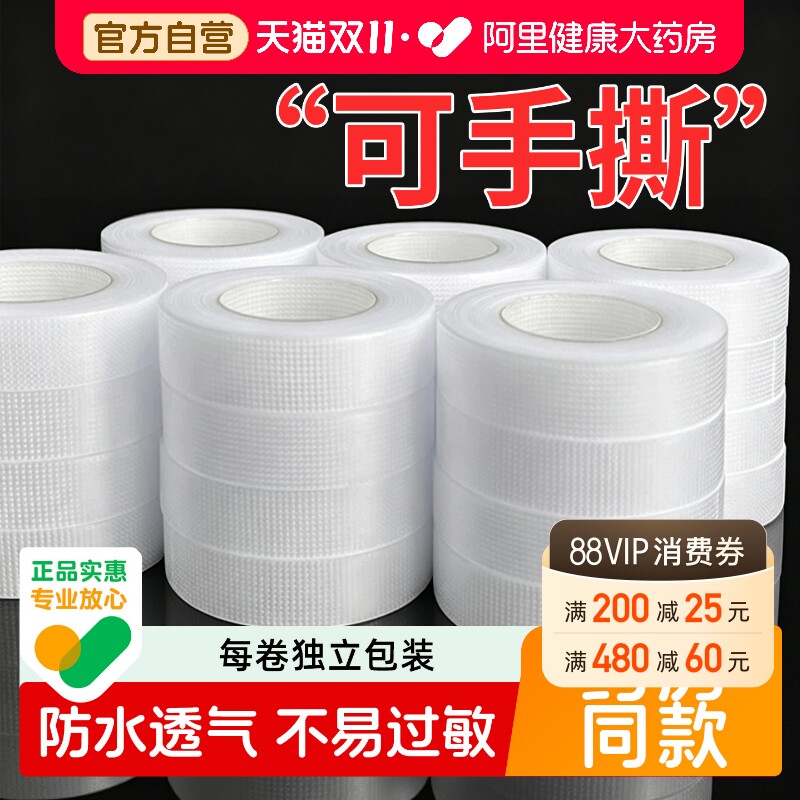 医用胶布pe透明输液胶带透气防防水贴压敏胶布卷低敏醫用一次性