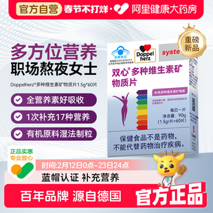 德国双心女士多种复合维生素矿物质片女性VC维生素B族Vde叶酸专用