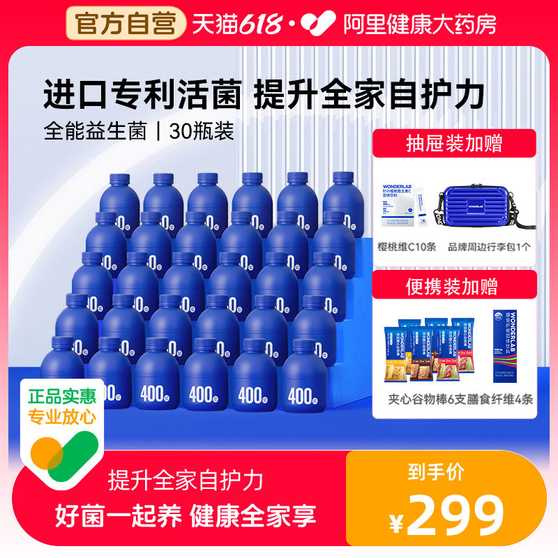 【阿里健康推荐】万益蓝WonderLab小蓝瓶益生菌30瓶益生元肠胃
