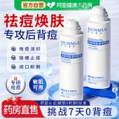 后背祛痘喷雾去螨虫黑头背部胸前胸口身体背上长痘痘除去痘印焕肤