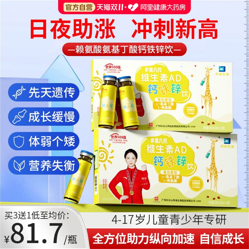 白云山氨基丁酸y儿童生长素钙铁锌口服液学生青少年液体钙成长
