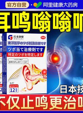 神经性耳鸣贴耳鸣嗡嗡响专用穴位治疗贴耳聋官方旗舰店痛痒肿膏贴