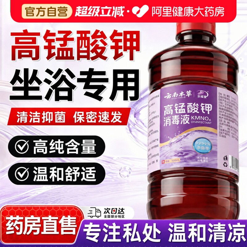 高锰酸钾痔坐浴疮孕妇产后妇科专用植物杀菌消毒片私处清洗溶液ZW