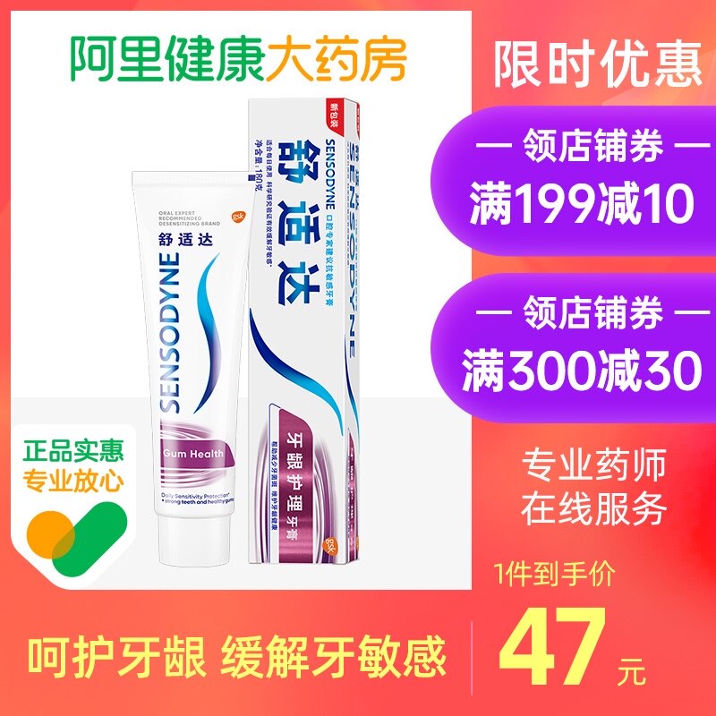 舒适达抗敏感牙龈护理牙膏坚固牙釉质清新口气预防蛀牙180g|msdalam kategori ubat-ubatan OTC/Peralatan perubatan/Bekalan Perancangan Keluarga, peralatan kesihatan, nasofarinks penjagaan gigi (pupus) - dari Buy2taobao.com untuk memberikan perkhidmatan ejen Taobao profesional membeli