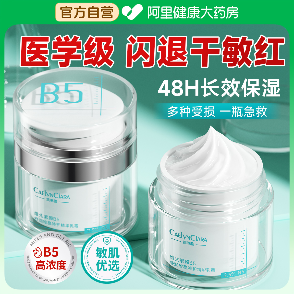 维生素b5面霜保湿滋润补水晒后修复肌肤屏障受损修护男女士乳液