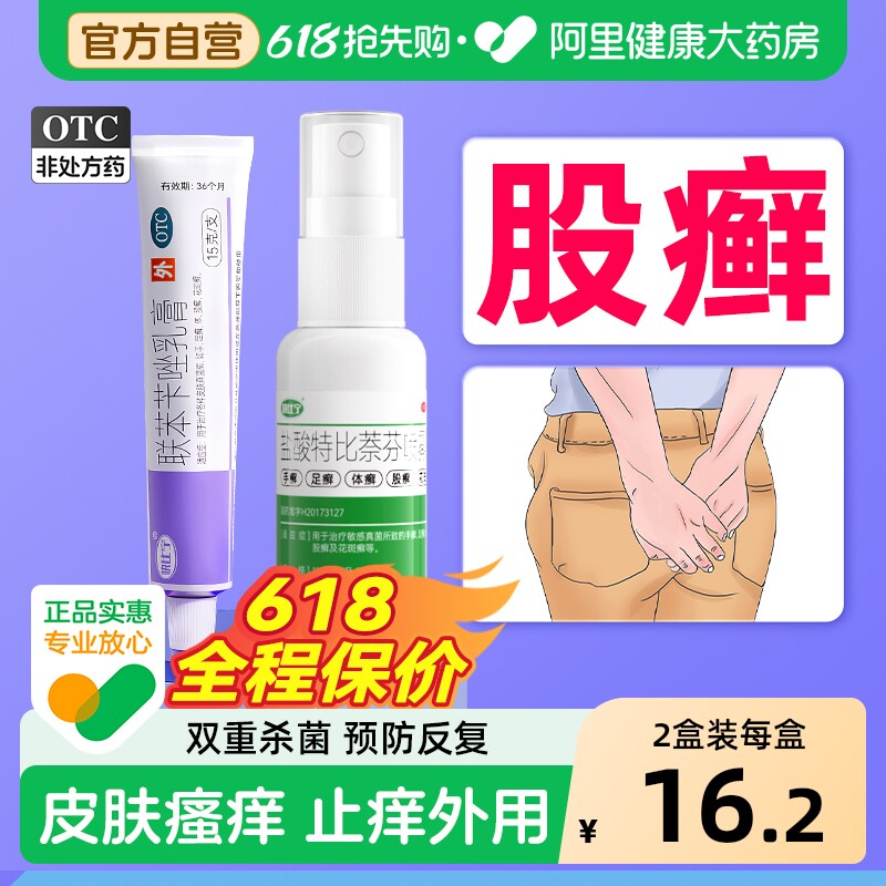 股藓专用药股大腿内侧皮肤瘙痒止痒外用去治疗男士癣药膏真菌感染