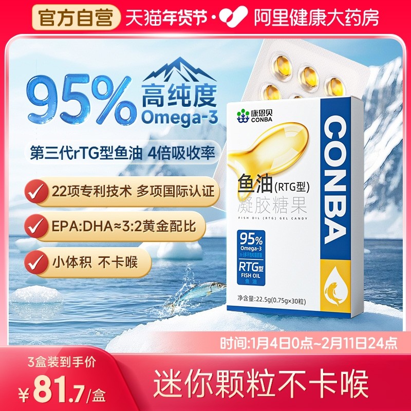 康恩贝95%高纯度深海鱼油软胶囊dha中老年成人omega3官方旗舰正品,保健食品/膳食营养补充食品,鱼油/深海鱼油,淘宝优惠券,粉丝福利购,淘宝优惠卷
