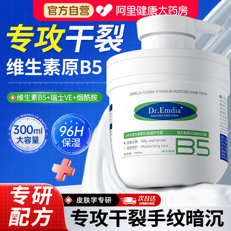 【升级维生素原B5】防干裂去手纹图片
