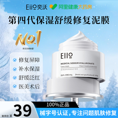 大牌EII0透明质酸钠面霜