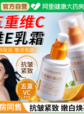 五重vc维生素e乳淡化细纹抗皱紧致去医黑色素沉淀改善暗沉面霜用