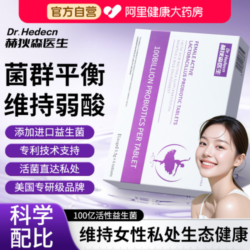阴道用乳酸杆菌活菌胶囊女性私处益生菌群妇科专用私秘密花园调理