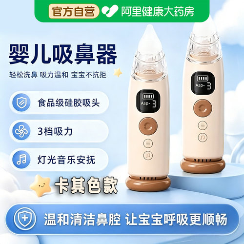 宝宝吸鼻器电动新生婴儿小月龄鼻腔负压儿童专用家洗鼻涕清理神器 - 封面