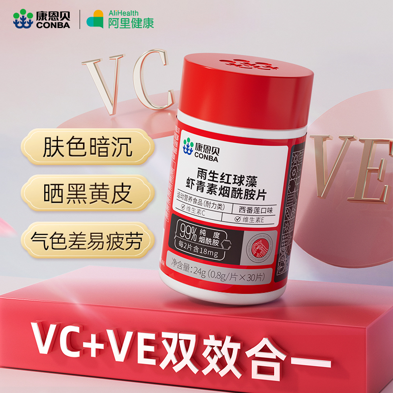 康恩贝维生素ce烟酰胺片雨生红球藻虾青素复合多种维生素b族正品