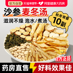 沙参麦冬汤中组合药材玉竹甘草桑叶白扁豆天花粉润燥麦门冬汤料包