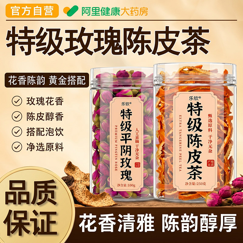 陈皮玫瑰花茶干组合中药材泡茶用疏肝解郁正品官方旗舰店养生茶包图片