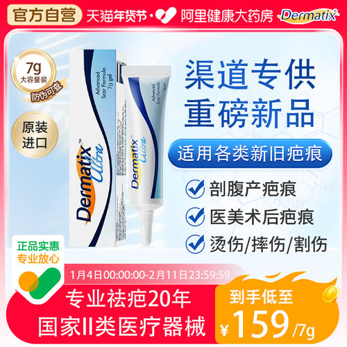 倍舒痕强效医疗版祛疤膏剖腹产